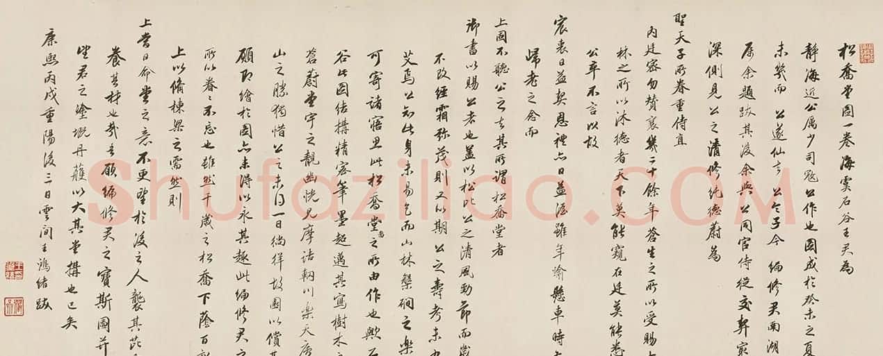 清代王鸿绪书法《跋松乔堂图》 | 书法名家作品欣赏