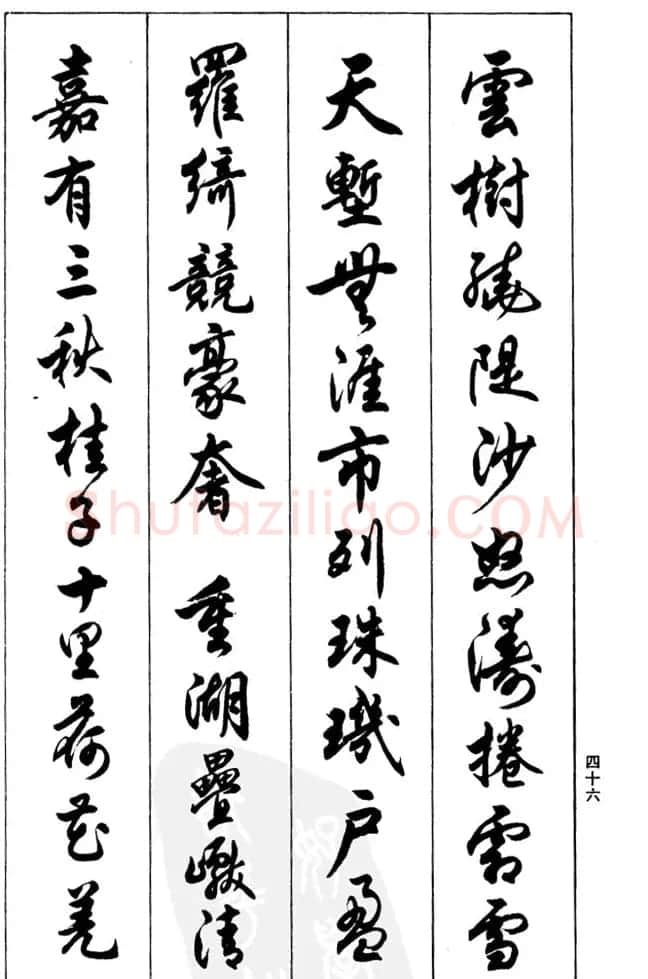 任政毛笔行书欣赏《兰斋宋词行书帖》 | 软笔行书字帖