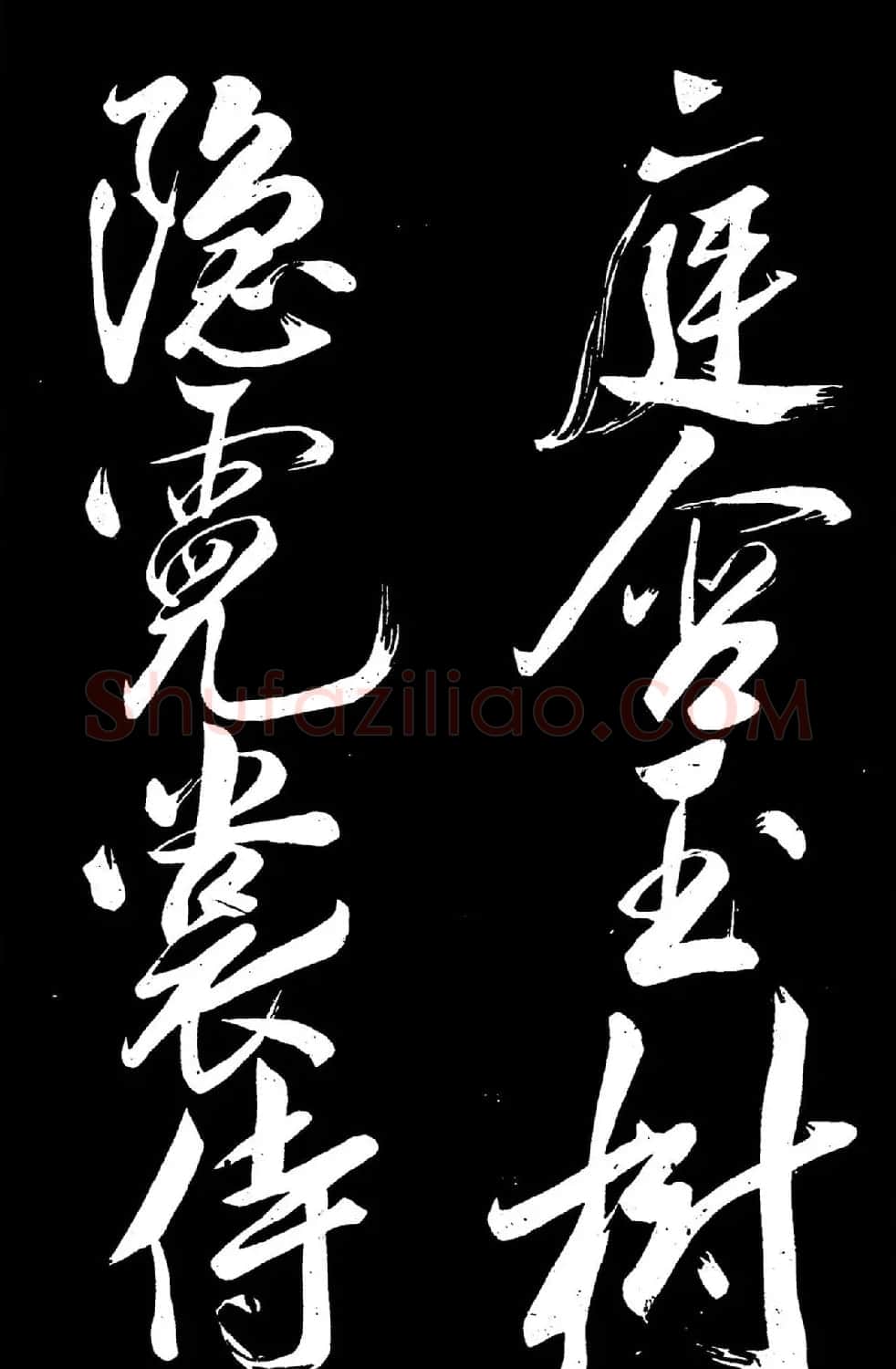 米芾行书《主家林馆帖》 | 毛笔书法作品
