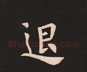 楷书艺术的鼻祖:钟繇《宣示表》单字帖 | 软笔楷书字帖