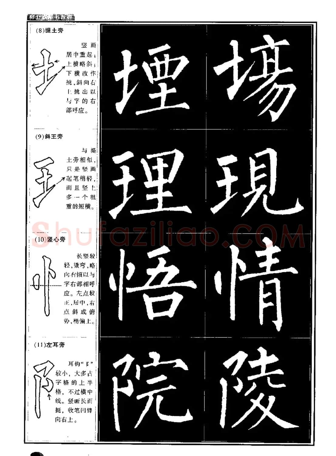 柳公权书法字帖:柳体楷书教程 | 软笔楷书字帖