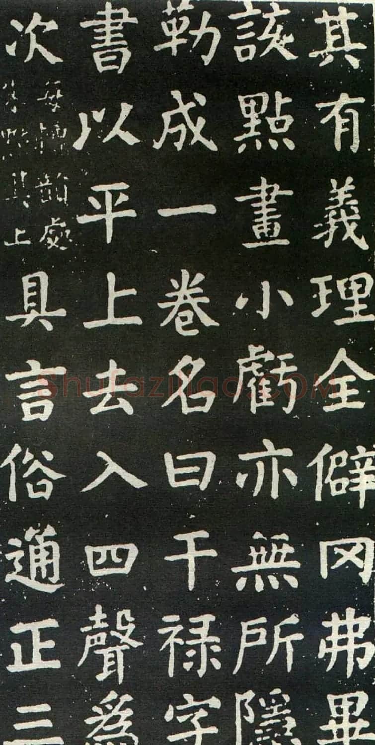 颜真卿书楷书刻本《干禄字书》 | 名家书法作品赏析