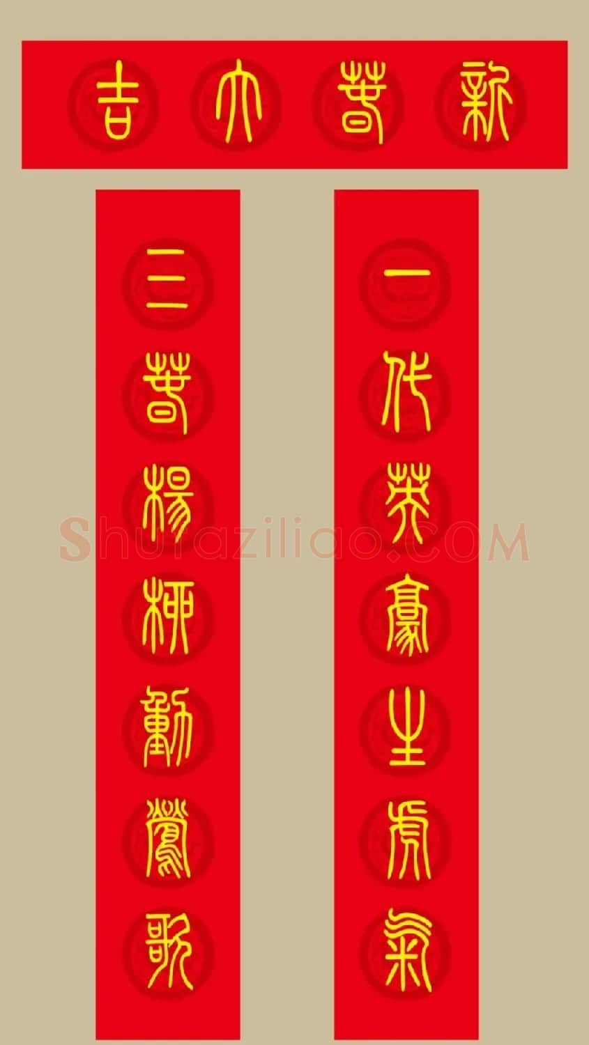 虎年春联：小篆春联20副 | 名家书法作品赏析