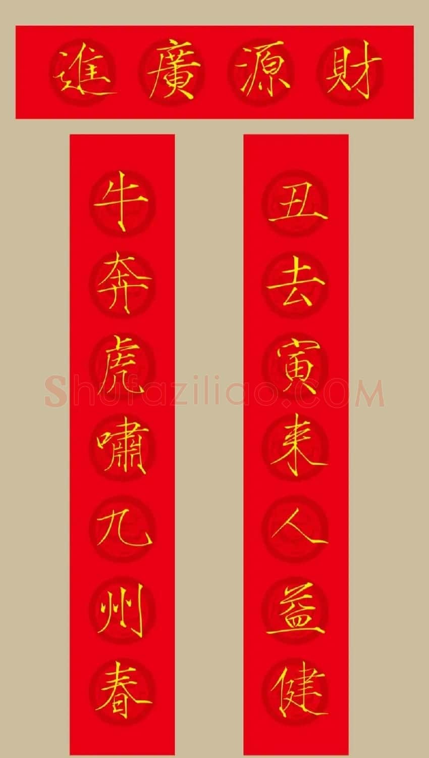 虎年春联：瘦金体集字春联20副 | 书法名家作品鉴赏