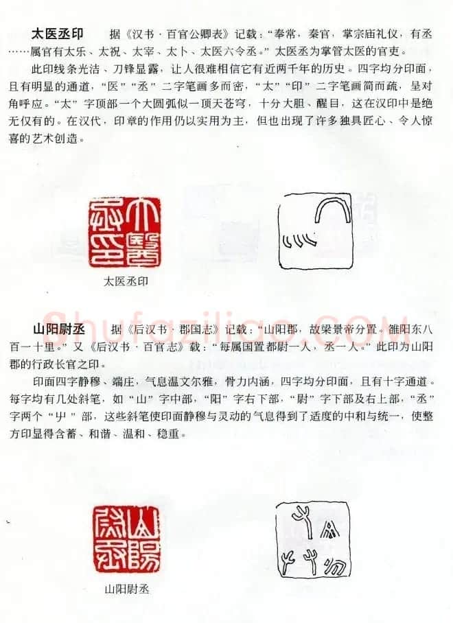 中国篆刻名家作品集《汉印精品赏析》 | 毛笔书法作品