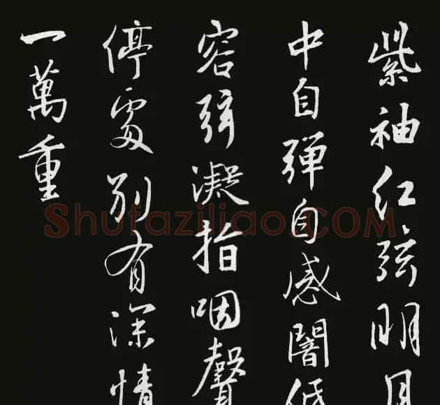 《圣教序》集字古诗20首 | 书法作品欣赏