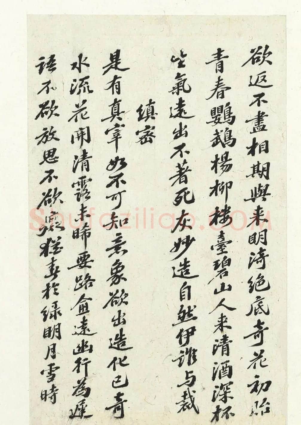 张之洞行楷书司空表圣诗品册 | 书法名家作品鉴赏