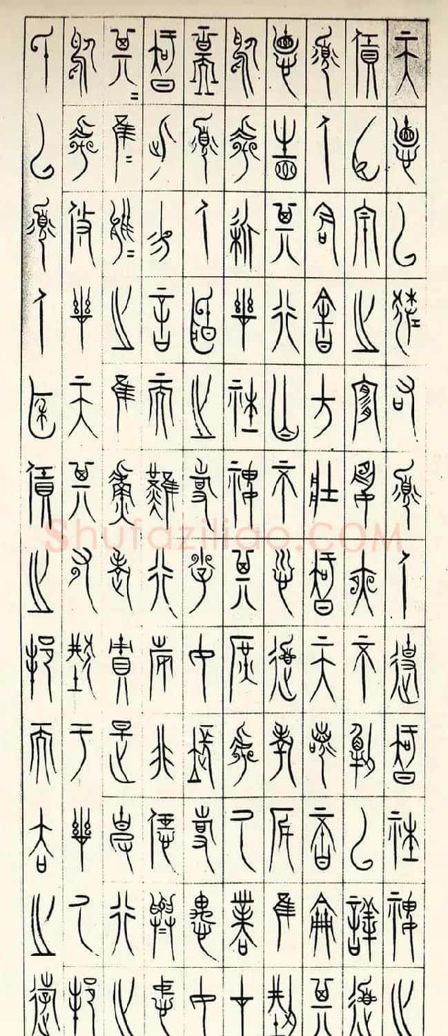 徐无闻60岁临战国中山王三器铭文 | 书法作品精选