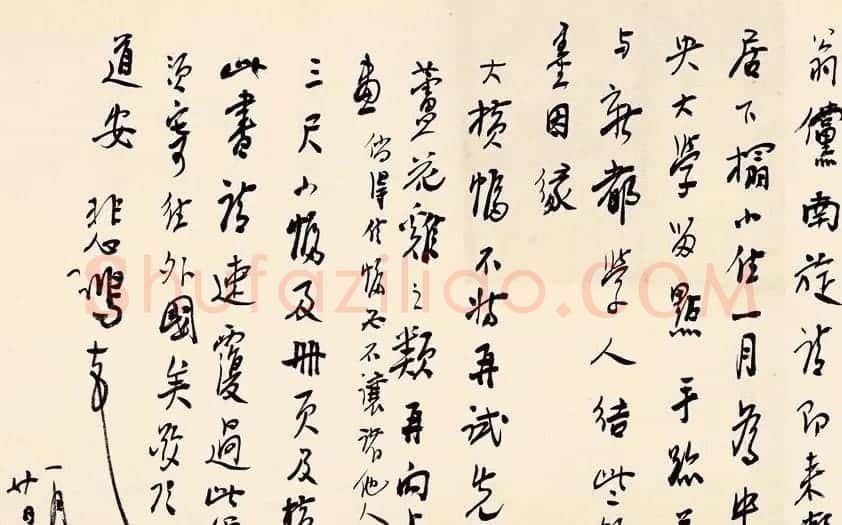 徐悲鸿致齐白石信札墨迹欣赏 | 名家书法作品赏析
