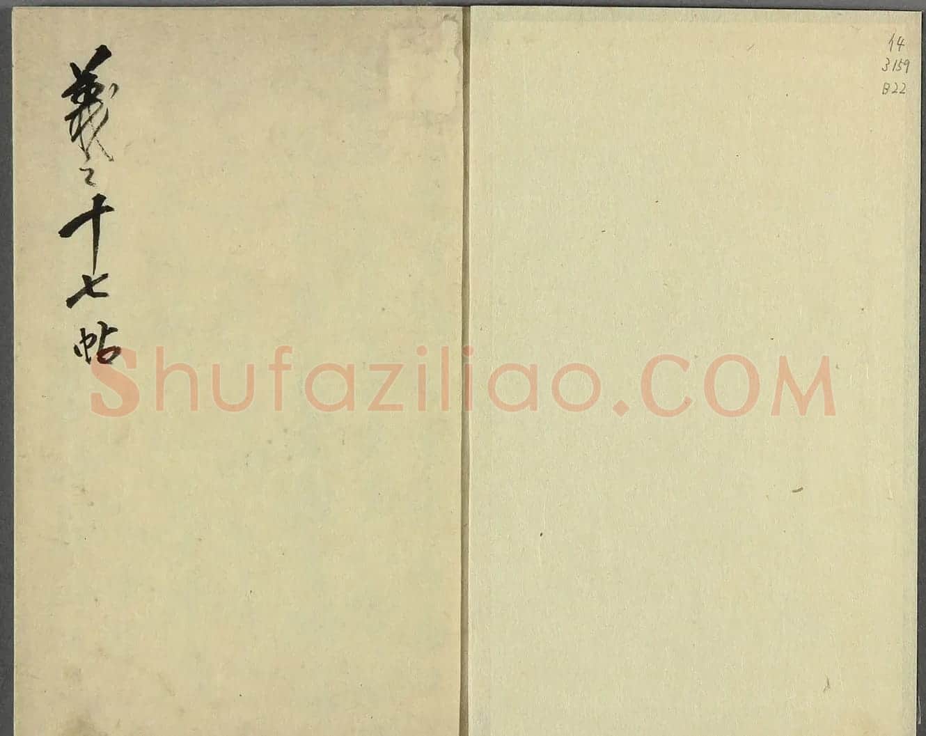 日本漆山天童朱书《羲之十七帖》 | 名家书法作品精选