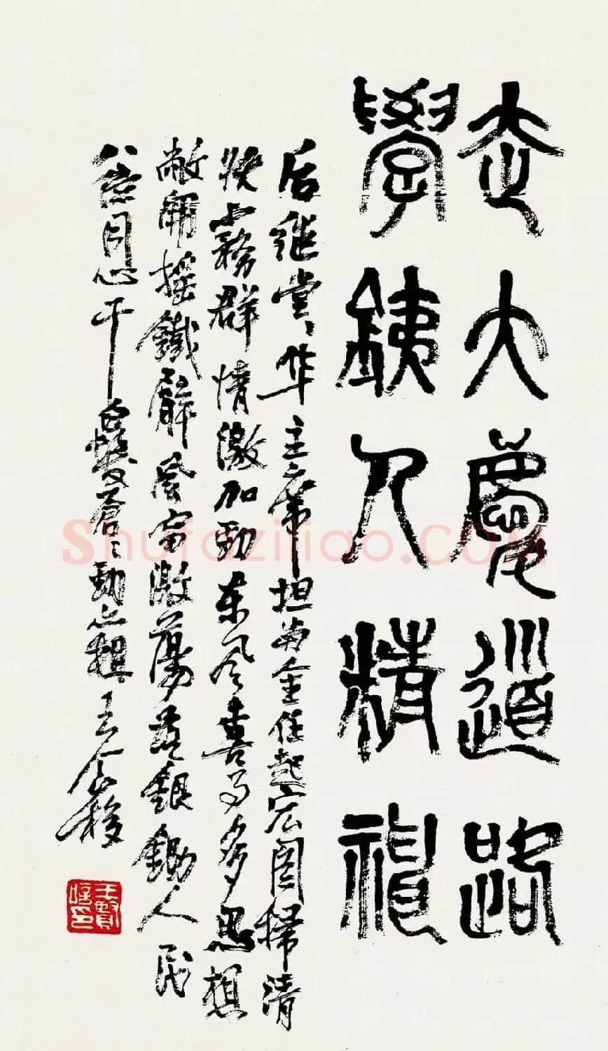 著名书画家王个簃书法作品欣赏 | 软笔书法作品