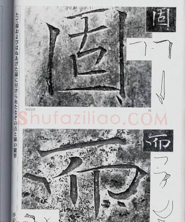 荒金大琳编著《褚遂良雁塔圣教序扩大观察记录》 | 毛笔楷书字帖
