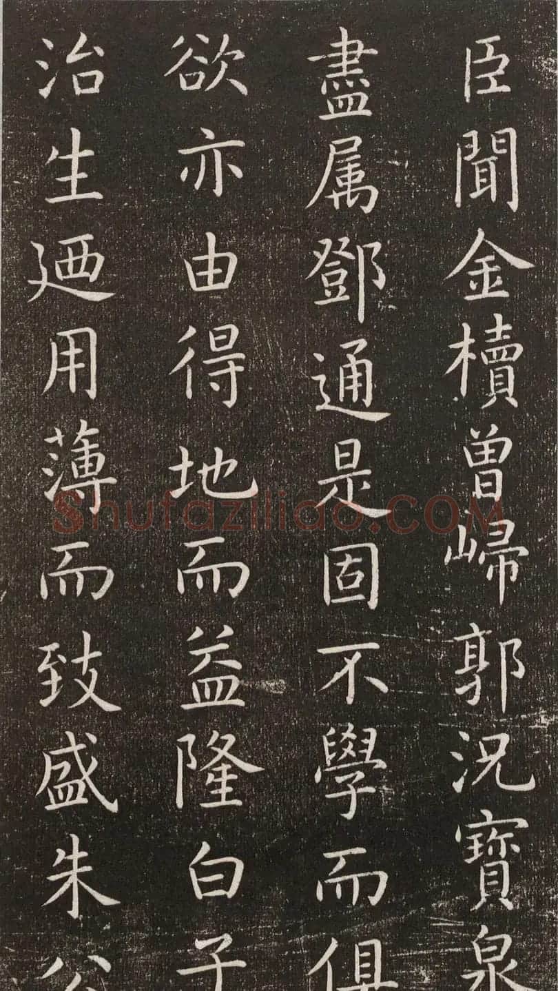 初唐大书法家虞世南楷书《演连珠》 | 书法碑帖