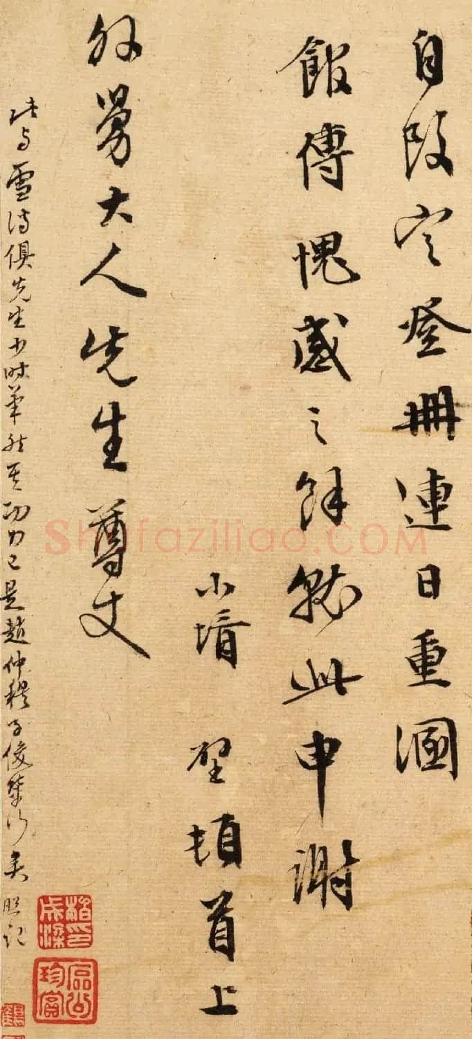 文征明早年书法欣赏《外舅父岳丈函》 | 名家书法作品精选