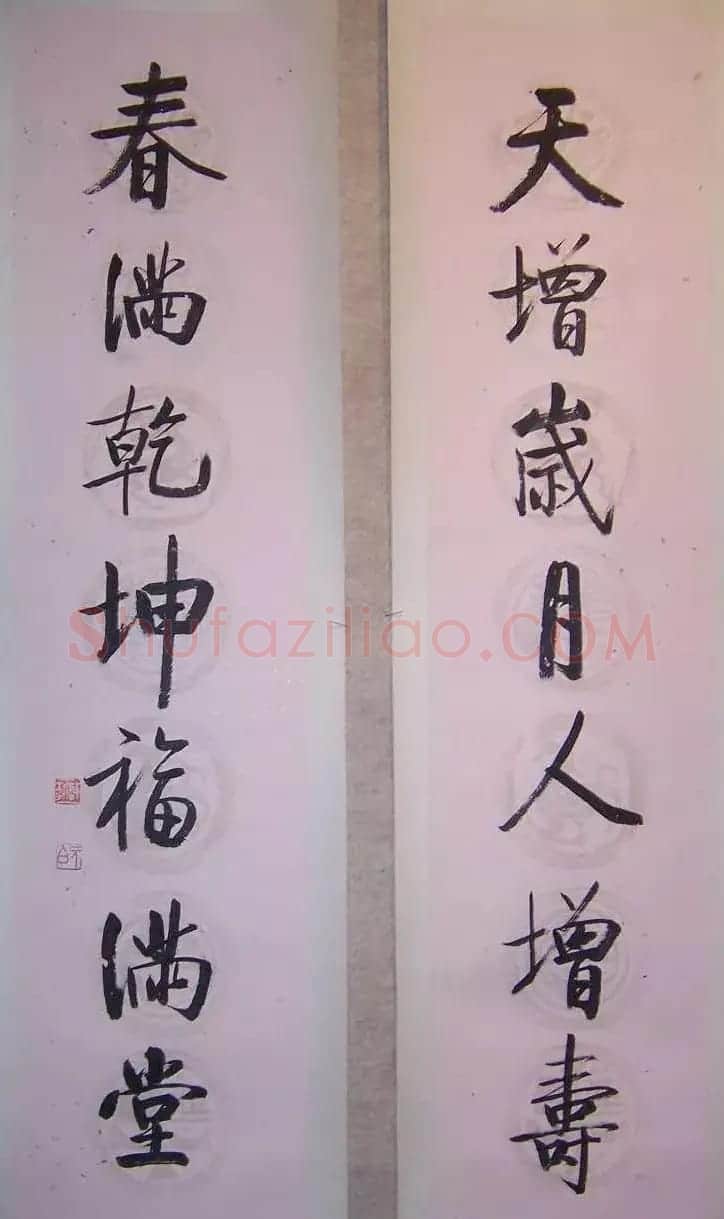 启功书法打假：真伪作品对比 | 书法名家作品鉴赏