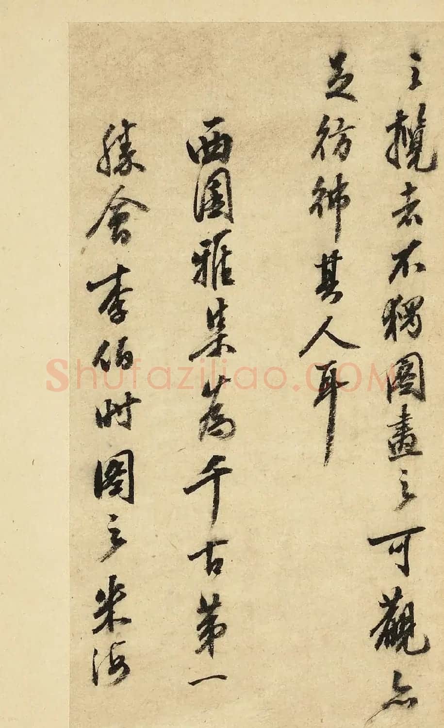 陈继儒行书《西园雅集图记》 | 书法名家作品欣赏