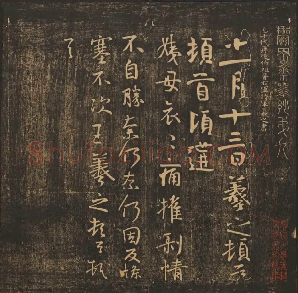 法帖欣赏《郁冈斋墨妙》卷九卷十合辑 哈佛大学藏本 | 书法碑帖