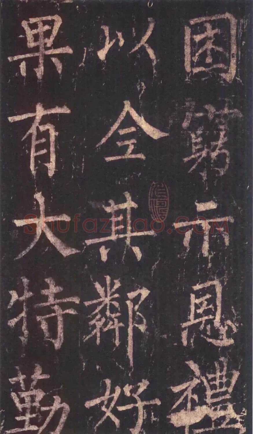 柳公权楷书《神策军碑》彩版大图 | 名家书法作品赏析