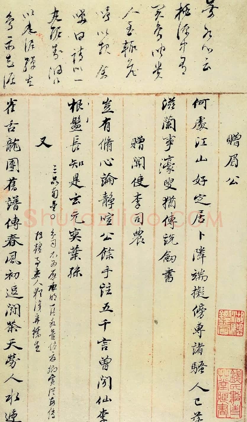 董其昌诗稿原迹孤本《四印堂诗稿》 | 书法名家作品鉴赏