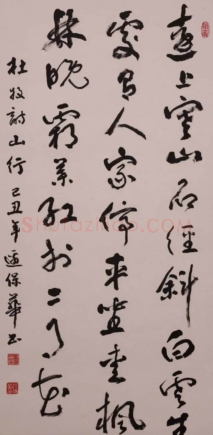 边保华书法作品欣赏 | 书法作品鉴赏
