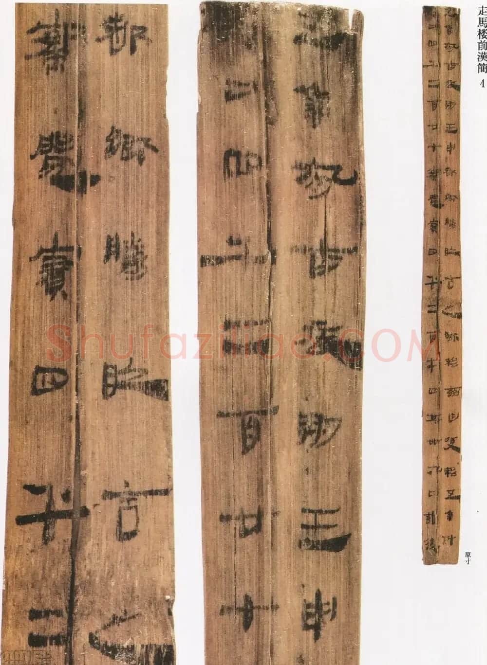 三国走马楼前汉简《长沙走马楼三国吴简》 | 书法作品精选