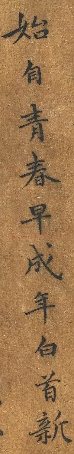 元代高克恭小楷《我爱张文友新图》 | 软笔书法作品