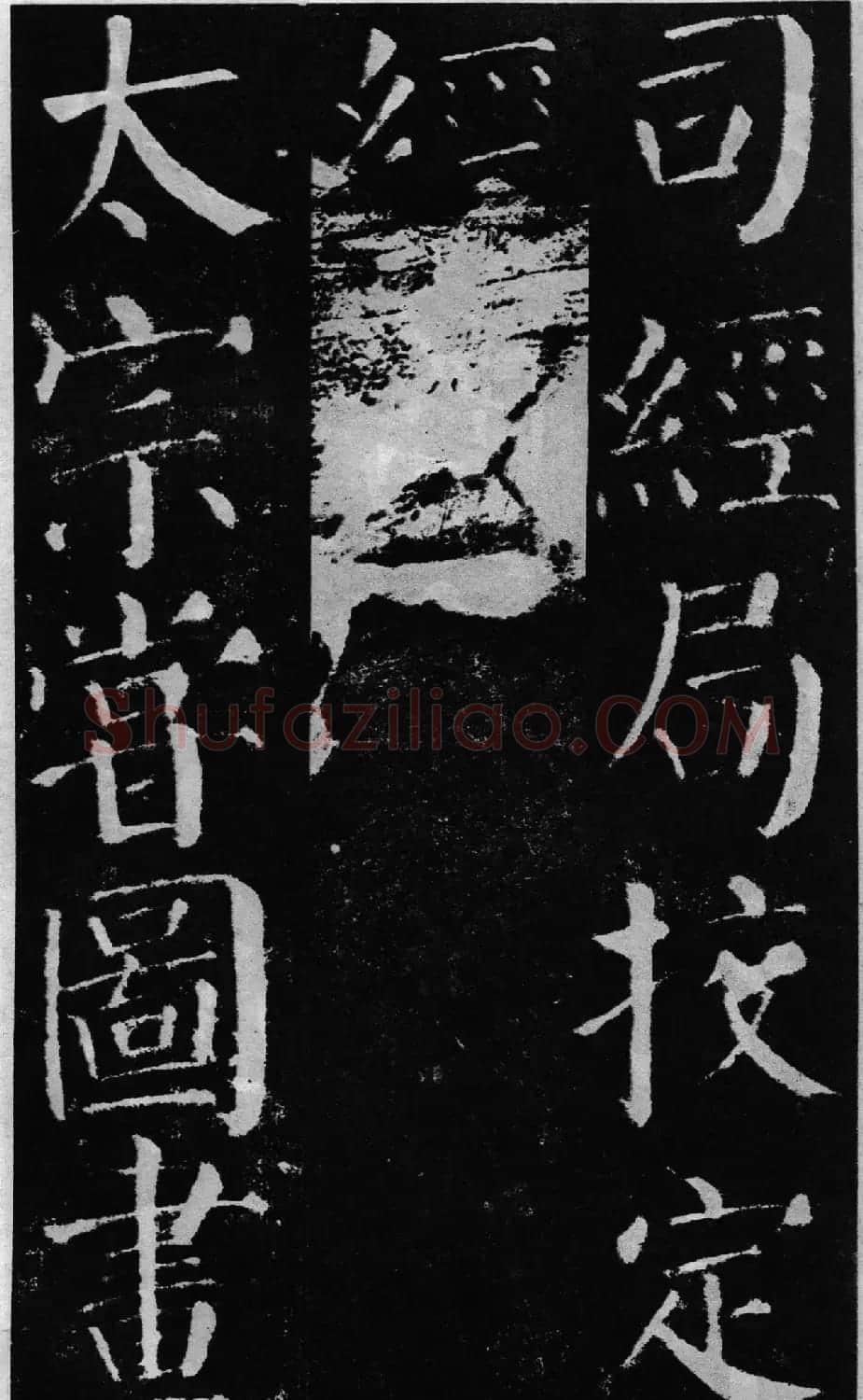 颜真卿60岁楷书《颜勤礼碑》 | 书法名家作品鉴赏