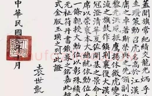 袁世凯书法墨迹 | 书法名家作品鉴赏