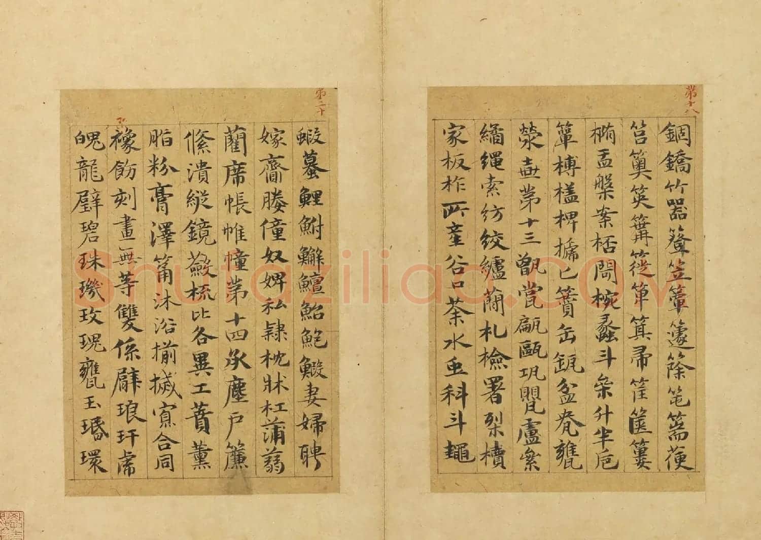 元代俞和小楷《急就章释文》册 | 毛笔书法作品
