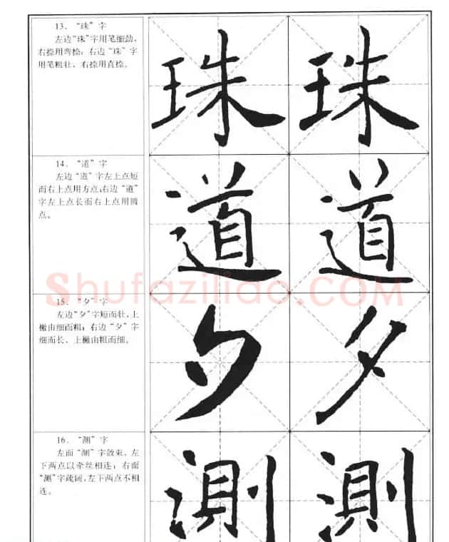 中国书法教程《褚遂良楷书习字帖》 | 软笔楷书字帖