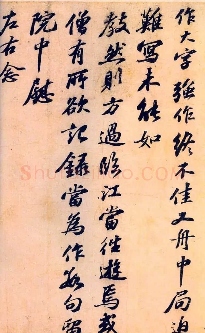 苏轼行书墨迹《答谢民师论文帖卷》 | 软笔书法作品