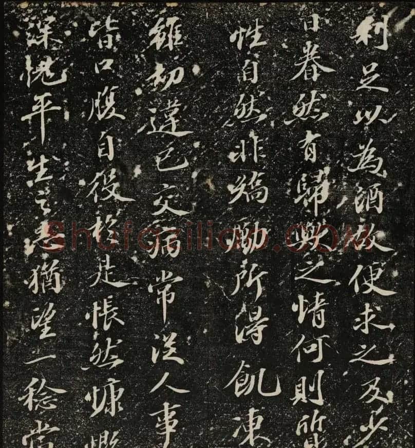 清刻苏轼书法帖《秋碧堂法书》第四卷 | 书法碑帖