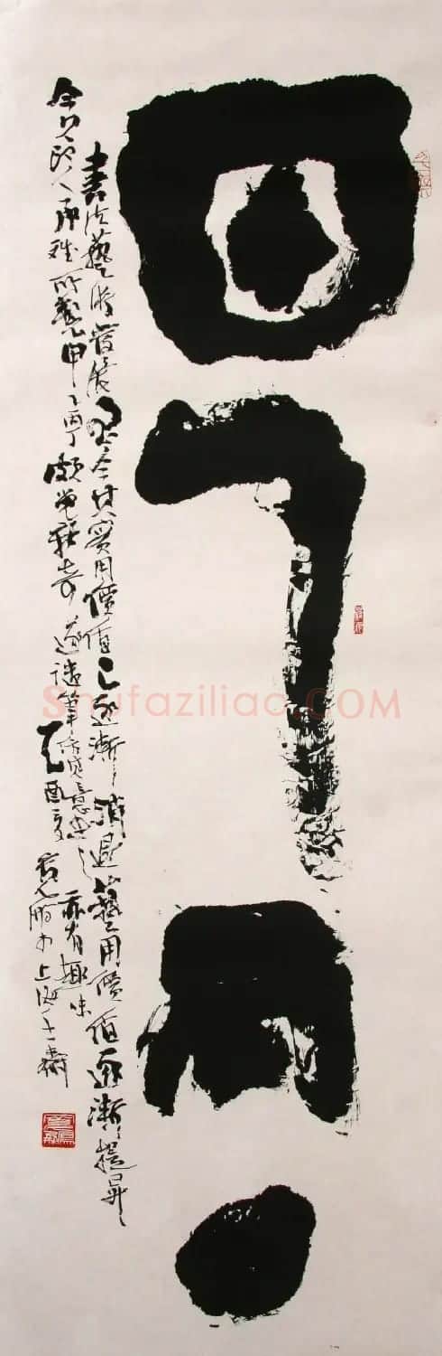 王宽鹏意象书法作品欣赏 | 软笔书法作品