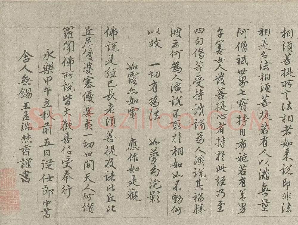 王绂书法字画欣赏《画观音书金刚经合壁》全卷 | 传世书法作品欣赏