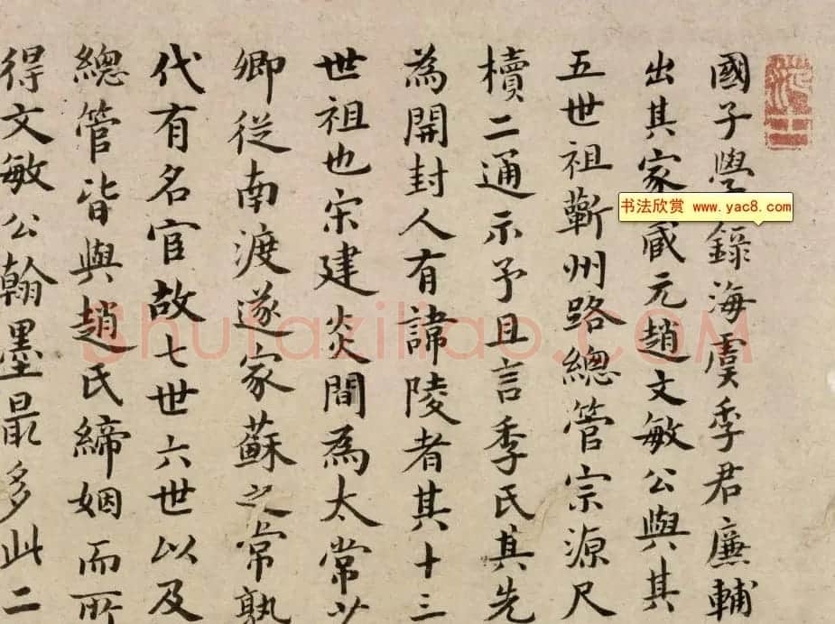 明代张益书法题跋赵孟頫信札卷 | 书法名家作品欣赏