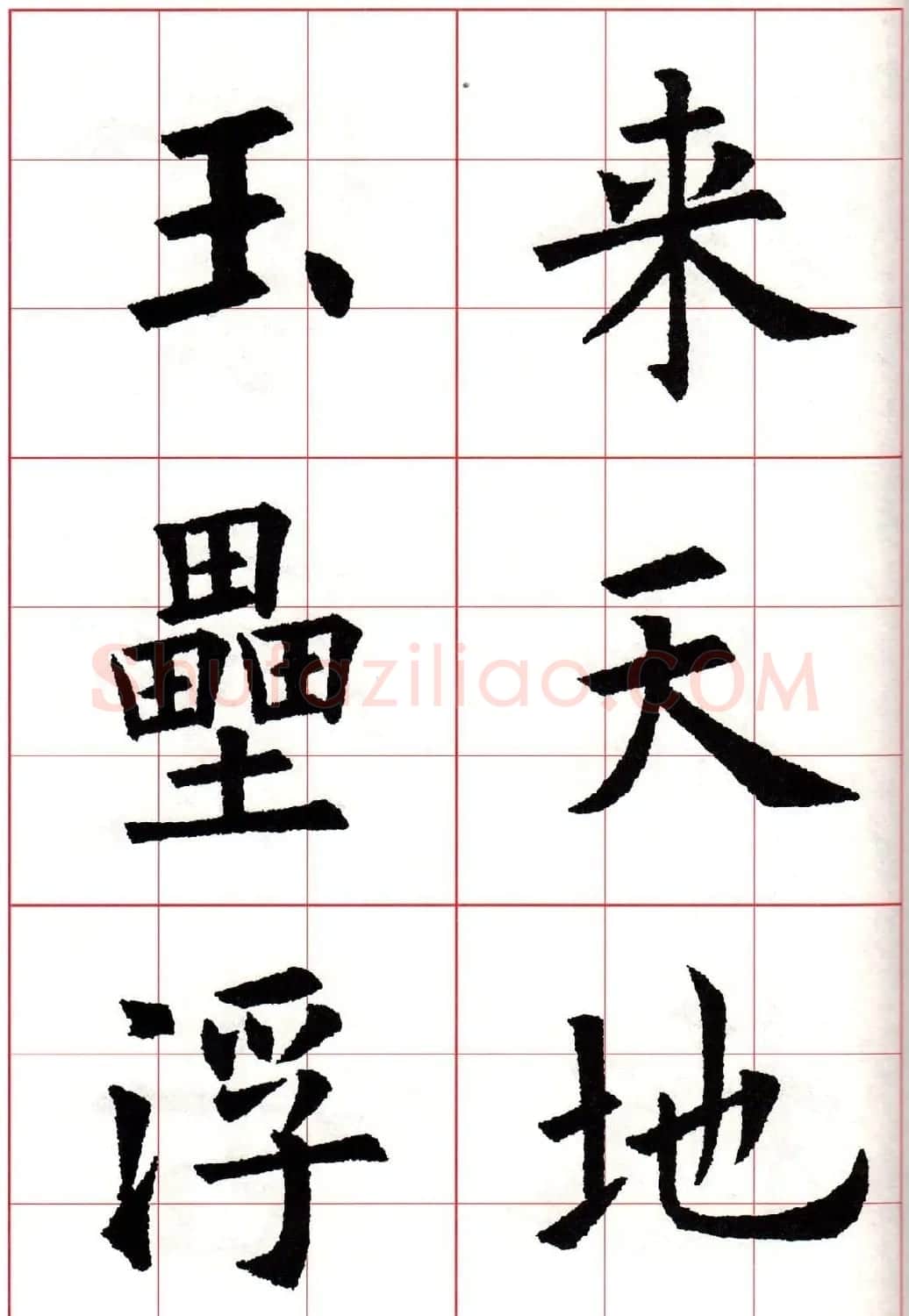 欧楷字帖《欧阳询书法集字七言律诗七首》 | 毛笔楷书字帖