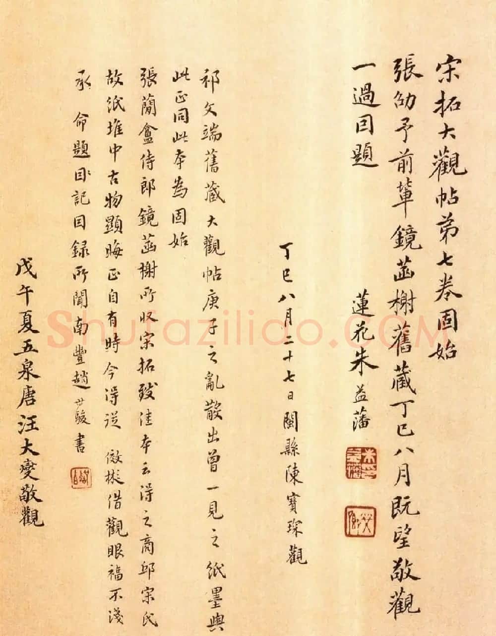 真宋拓阁帖 历代名臣法帖第七王羲之 | 书法碑帖