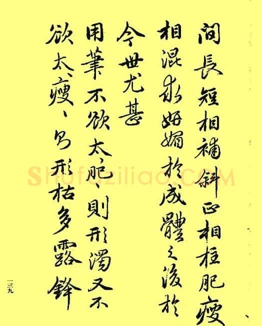 赵孟頫书法《续书谱》2种 | 书法名家作品鉴赏