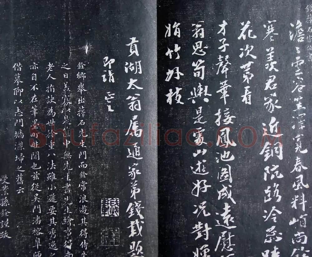 清代孙铨撰集《寿石斋藏帖》 | 书法碑帖