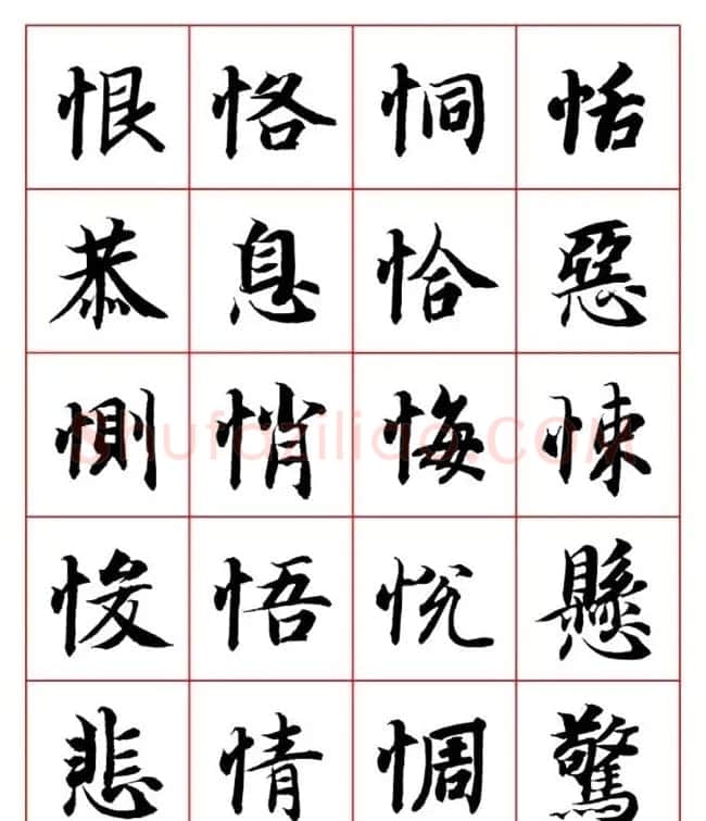 永禅师智永行楷书法字帖欣赏 | 软笔楷书字帖
