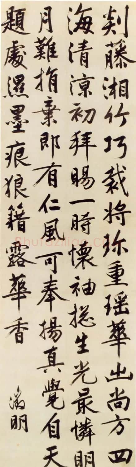 文徵明行书诗轴欣赏《剡藤湘竹巧裁将》 | 名家书法作品精选