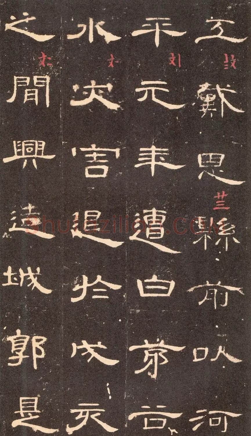 东汉隶书《曹全碑》沈树镛藏本 | 软笔隶书字帖