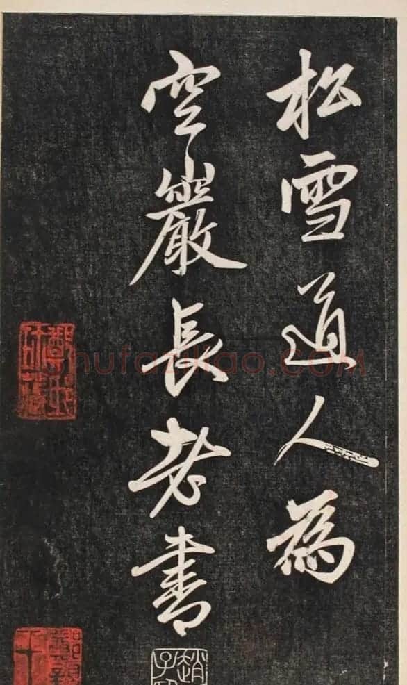 元代书坛领袖赵孟頫行书欣赏《楞严经》 | 书法名家作品欣赏