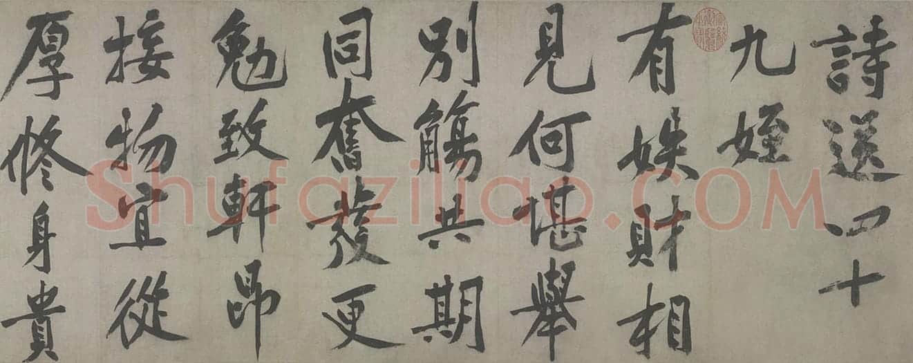 黄庭坚行楷书送四十九侄诗卷 | 故宫书法类藏品