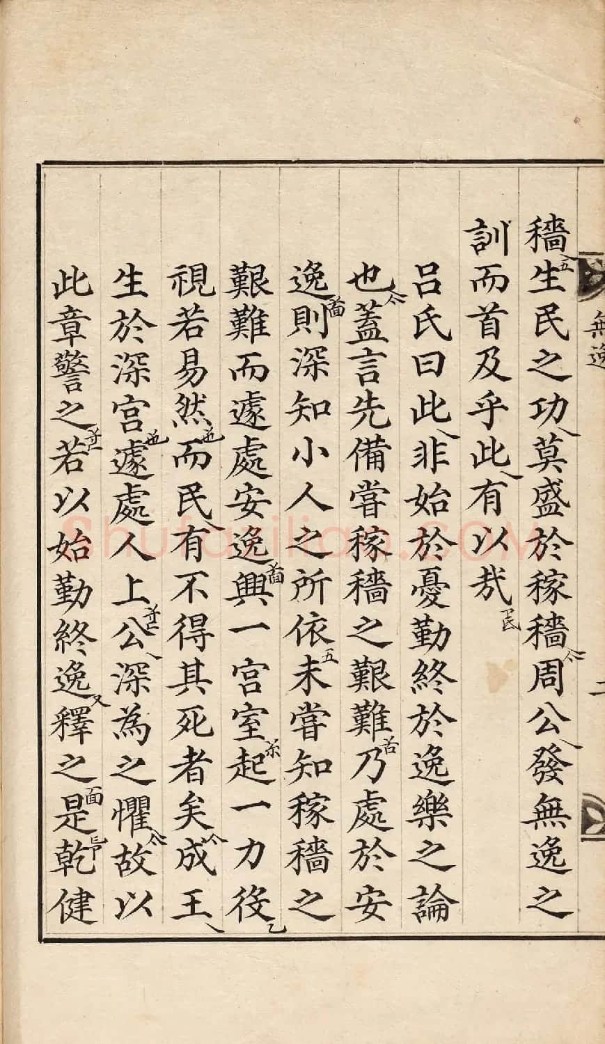 朝鲜小楷精写本《尚书·无逸》 | 名家书法作品赏析