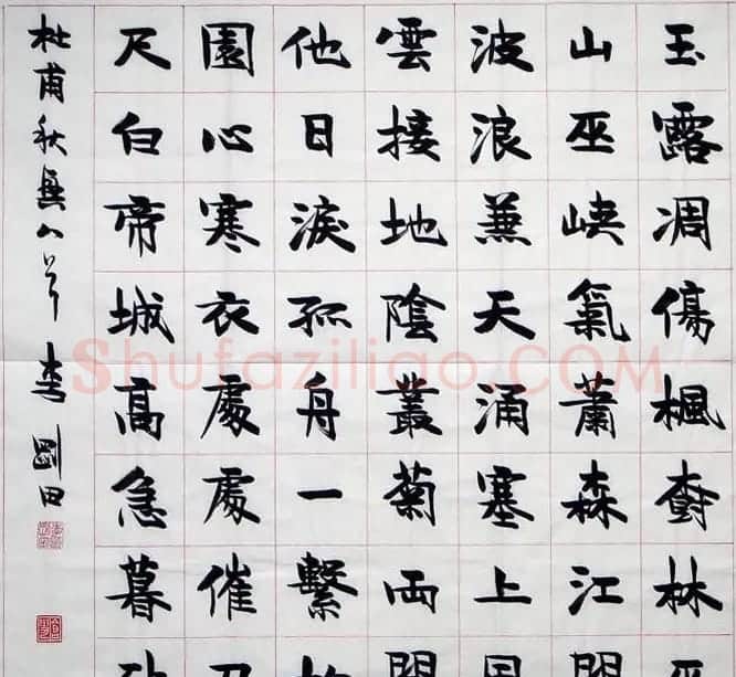 河南书协名誉主席李刚田书法作品欣赏 | 软笔书法作品