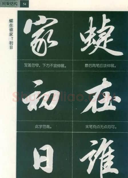 田英章字帖欣赏《毛笔行书笔法教程》2 | 软笔行书字帖