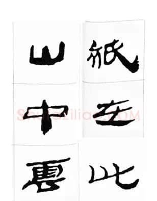 中国古诗集字字帖《汉简集字古诗二十四首》 | 毛笔隶书字帖