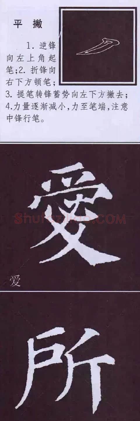 颜真卿楷书字帖《颜体字书法要诀》 | 软笔楷书字帖