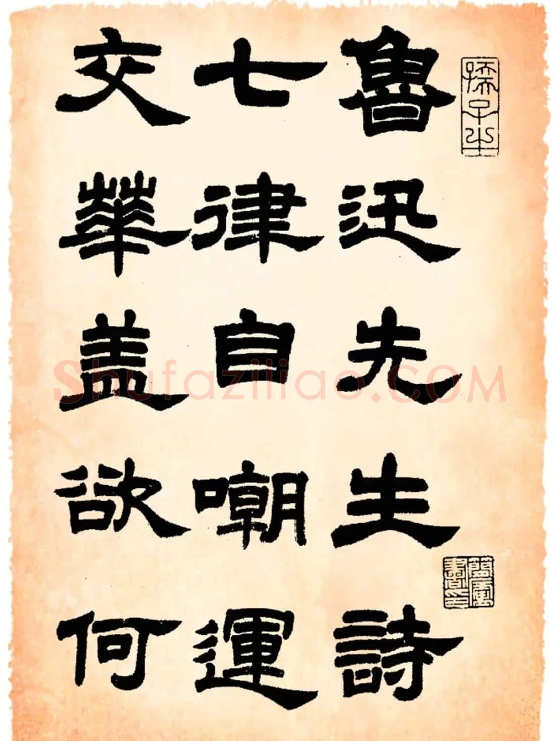 任政隶书字帖欣赏《鲁迅诗》 | 毛笔隶书字帖